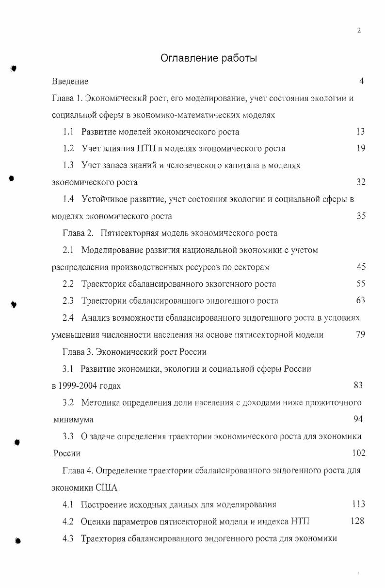 "1.1 Развитие моделей экономического роста 