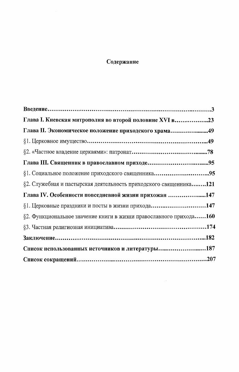 "Глава Т. Киевская митрополия во второй половине XVI в.