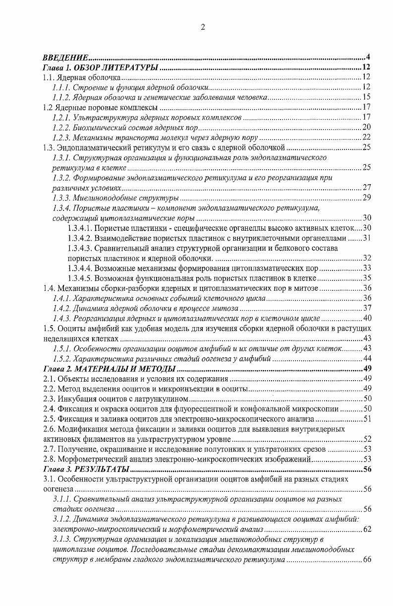 "1.1.1. Строение и функция ядерной оболочки.