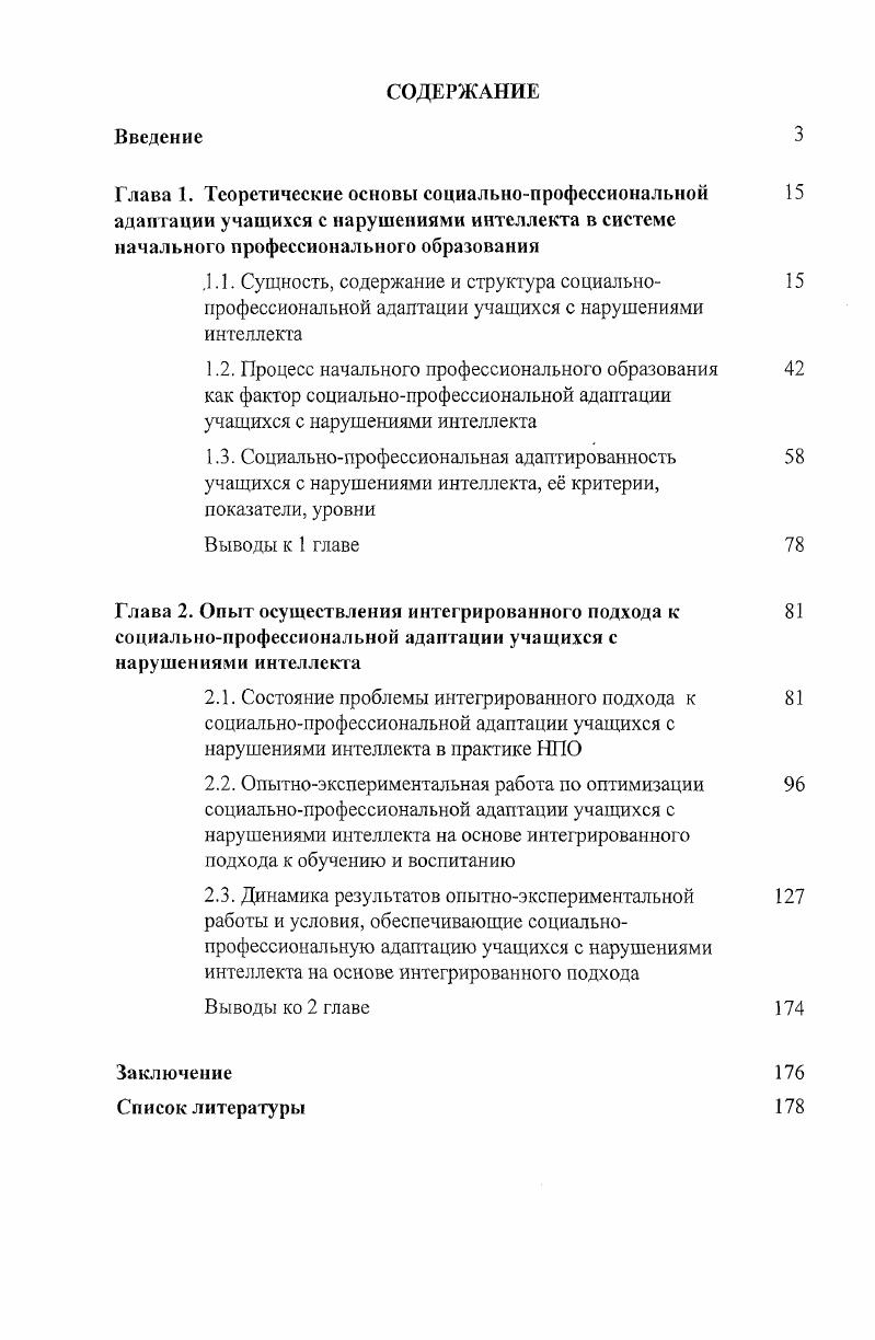 "Выводы ко 2 главе