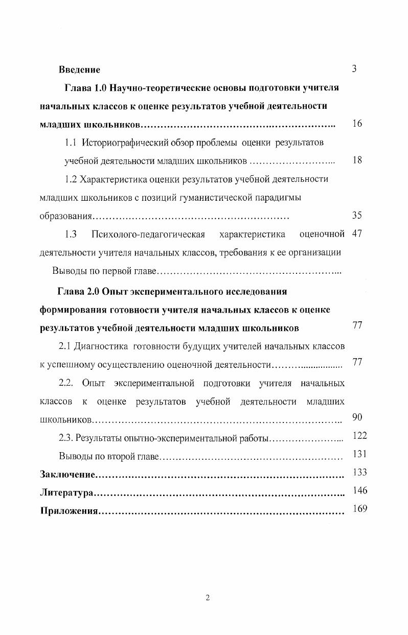 "2.3. Результаты опытноэкспериментальной работы 