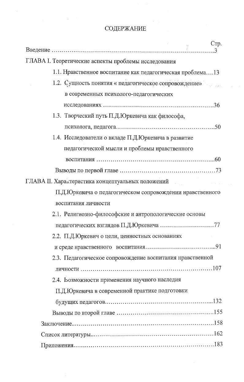 "1.1. Нравственное воспитание как педагогическая проблема 