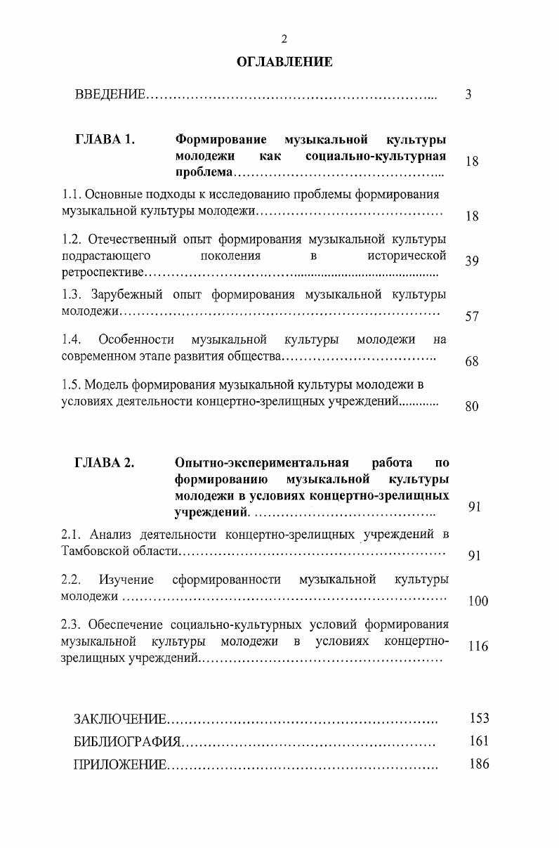 "ГЛАВА X. Формирование музыкальной культуры