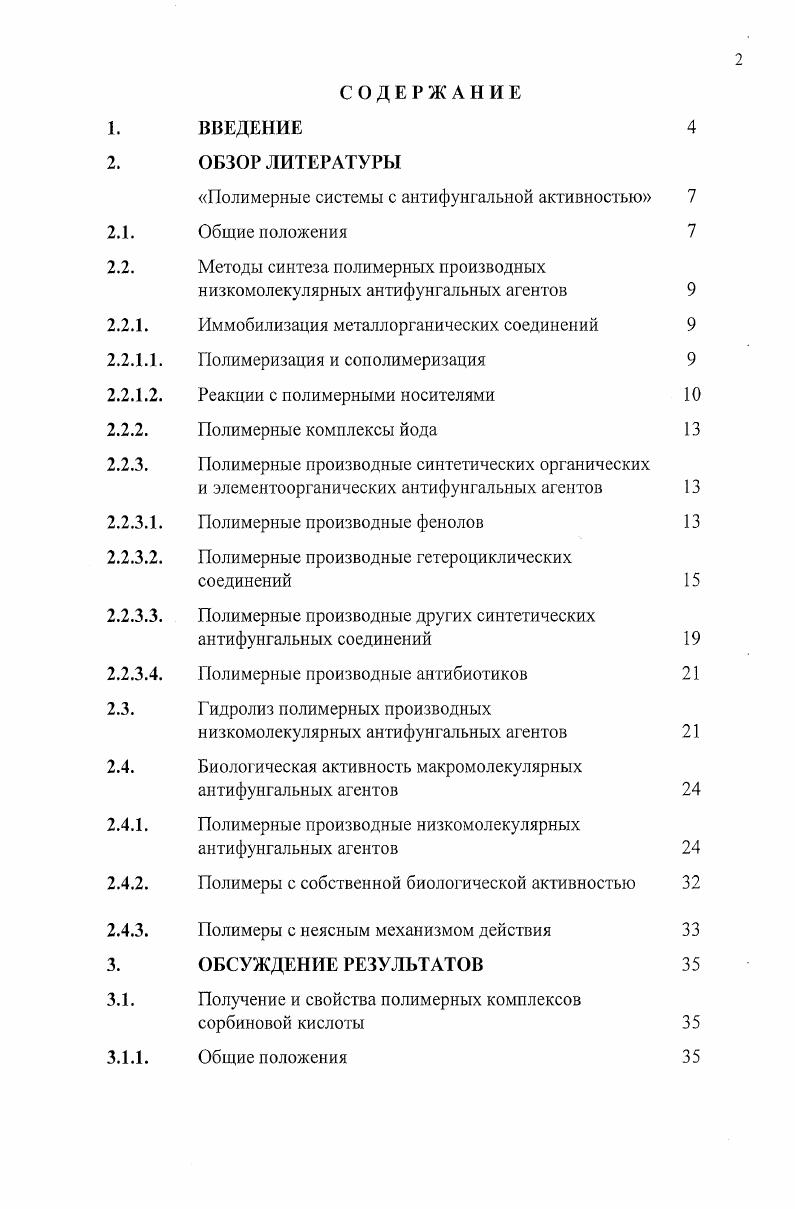 "Полимерные системы с антифуигальной активностью 