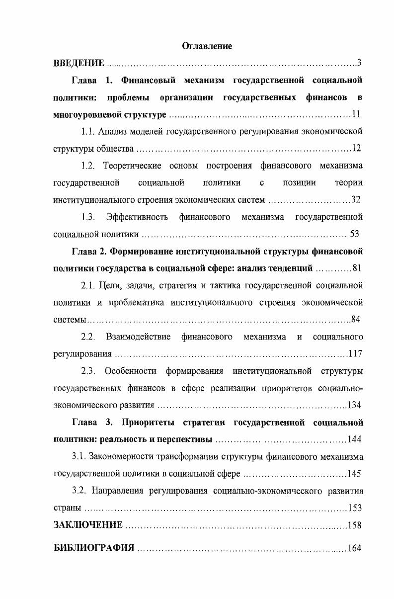 "1.1. Анализ моделей государственного регулирования экономической структуры общества.