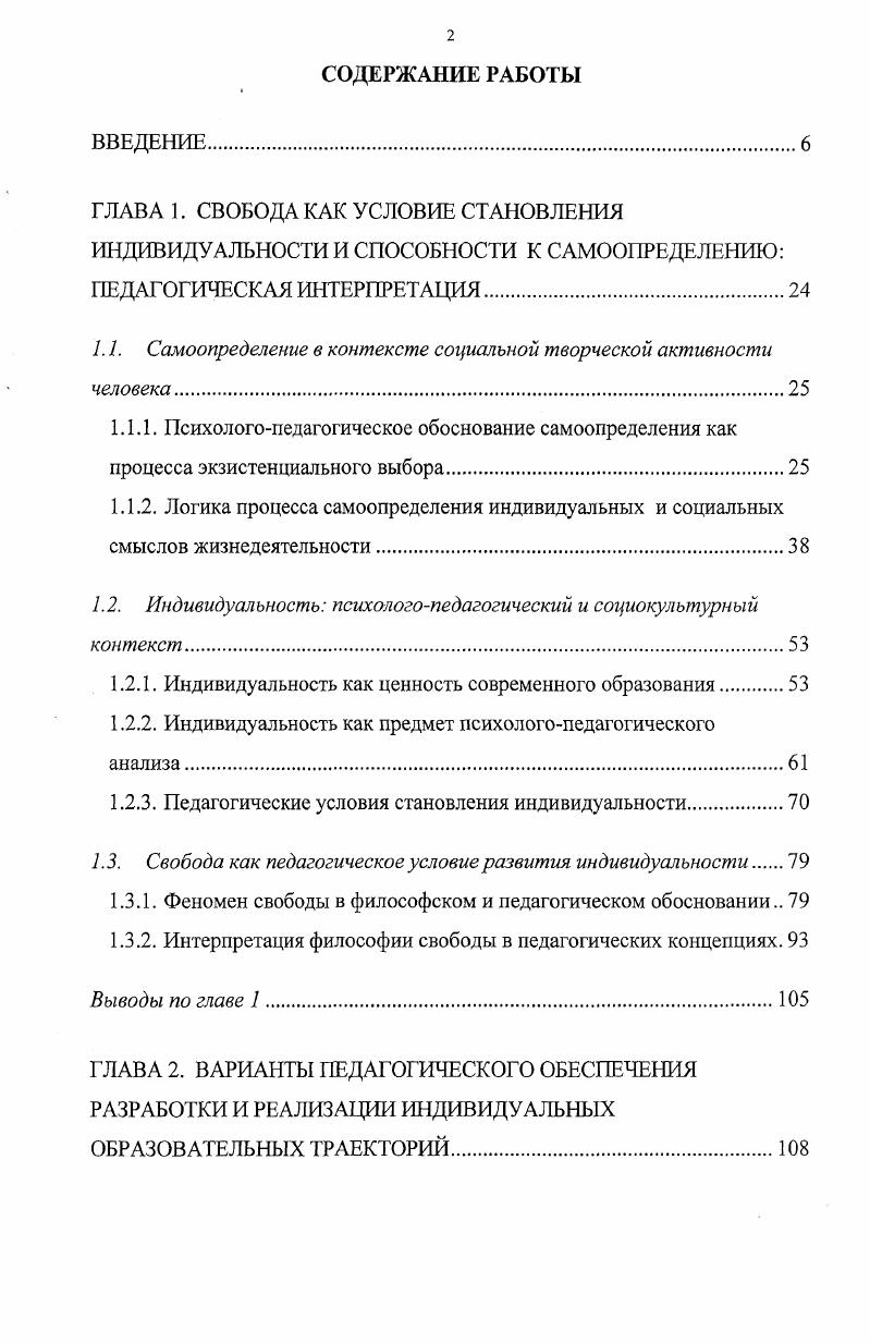 "1.1. Самоопределение в контексте социальной творческой активности человека