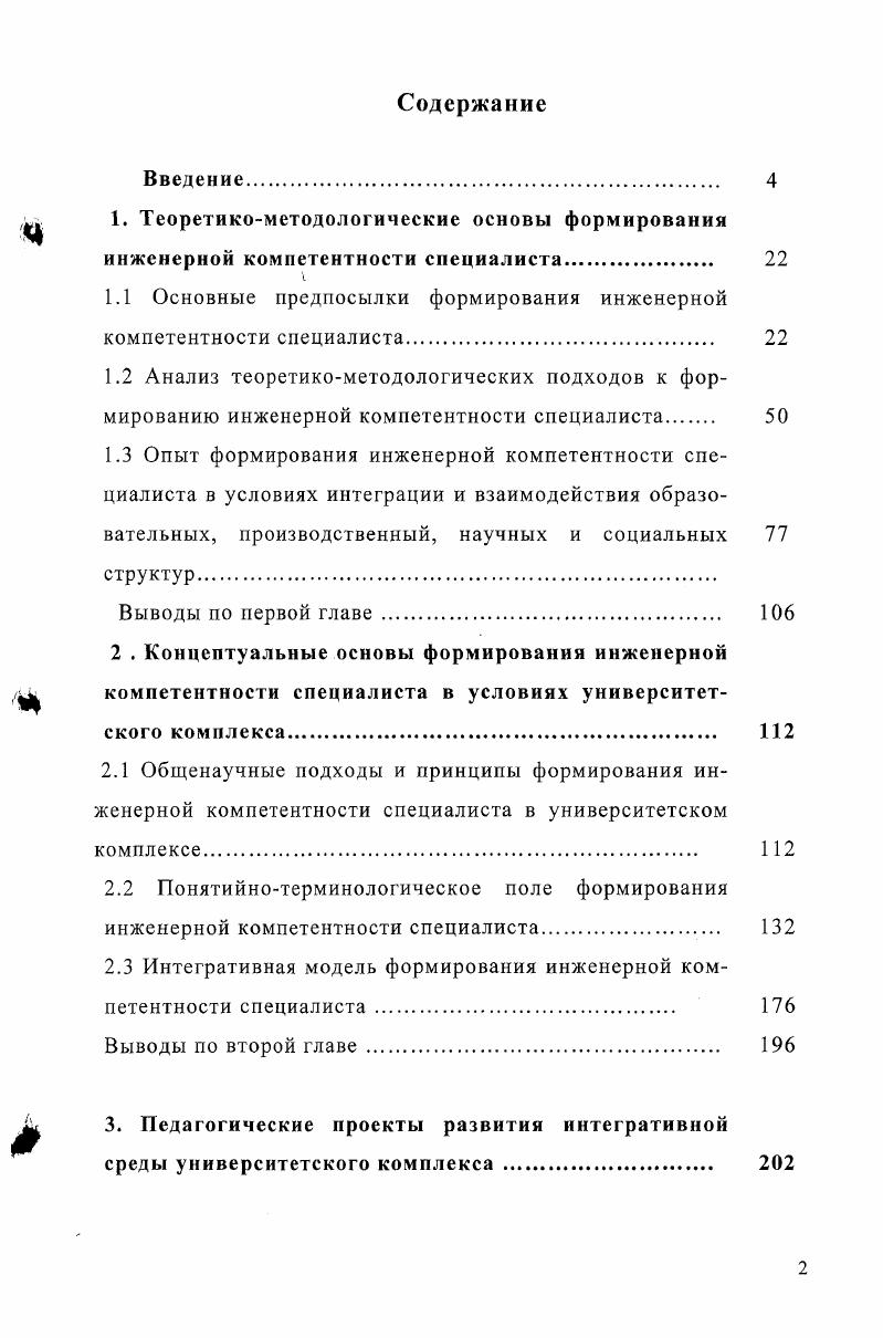 "1. Теоретикометодологические основы формирования
