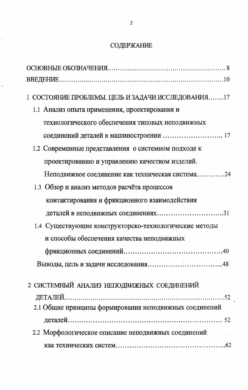 "1 СОСТОЯНИЕ ПРОБЛЕМЫ. ЦЕЛЬ И ЗАДАЧИ ИССЛЕДОВАНИЯ 