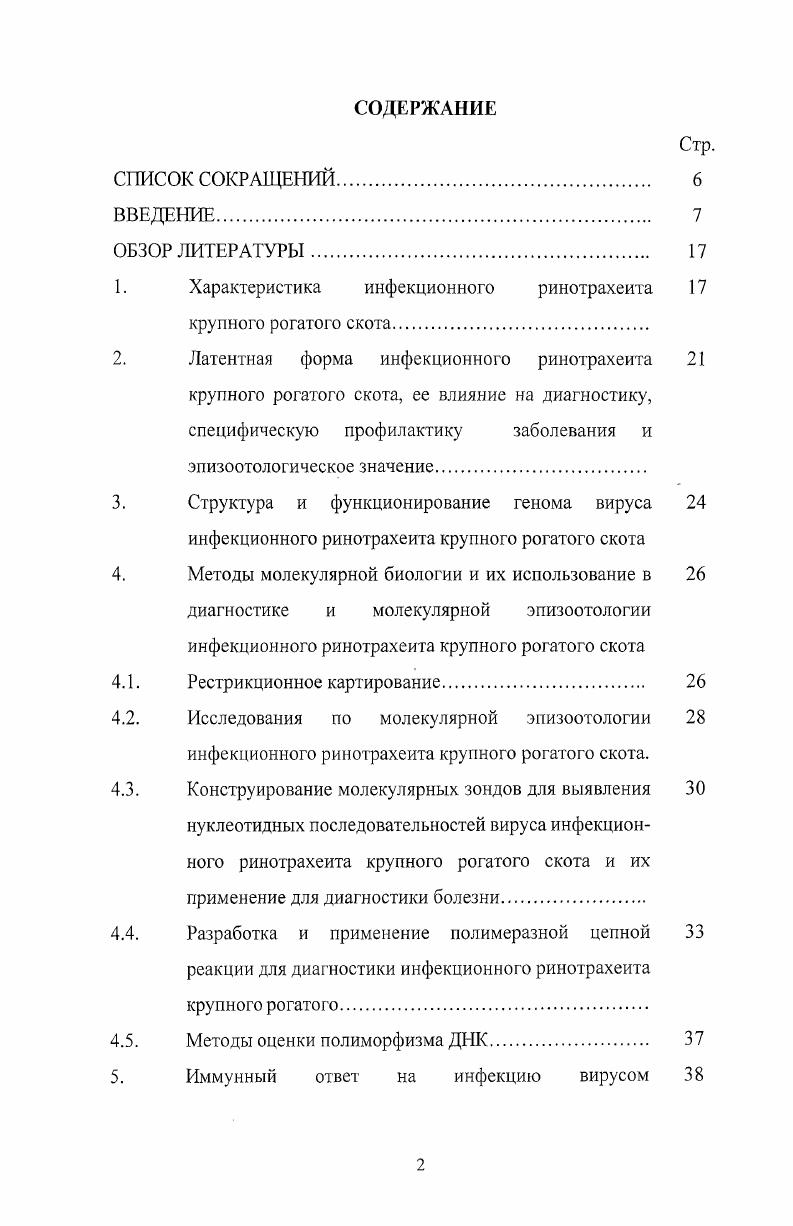 "1. Характеристика инфекционного ринотрахеита 
