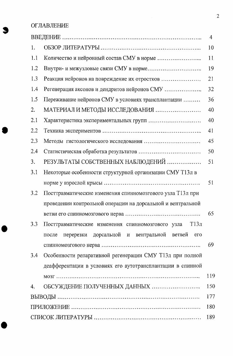 "1.1 Количество и нейронный состав СМУ в норме. 