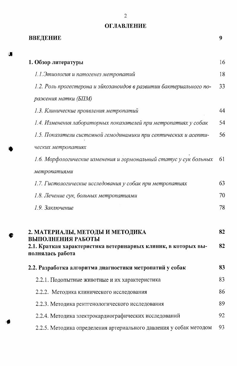 "1.1. Этиология и патогенез метропатий