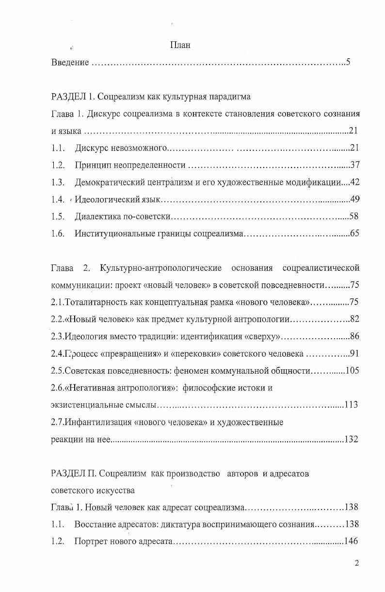 "РАЗДЕЛ 1. Соцреализм как культурная парадигма