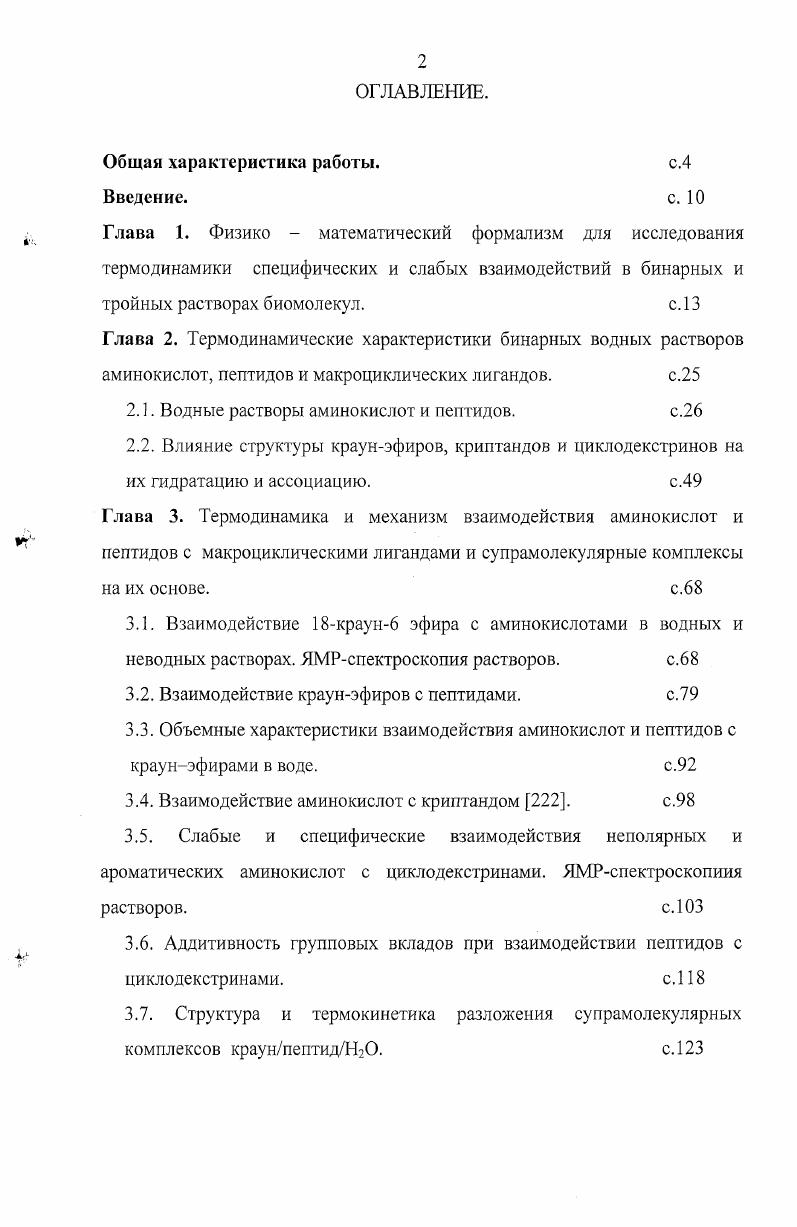 "Глава 1. Физико математический формализм для исследования