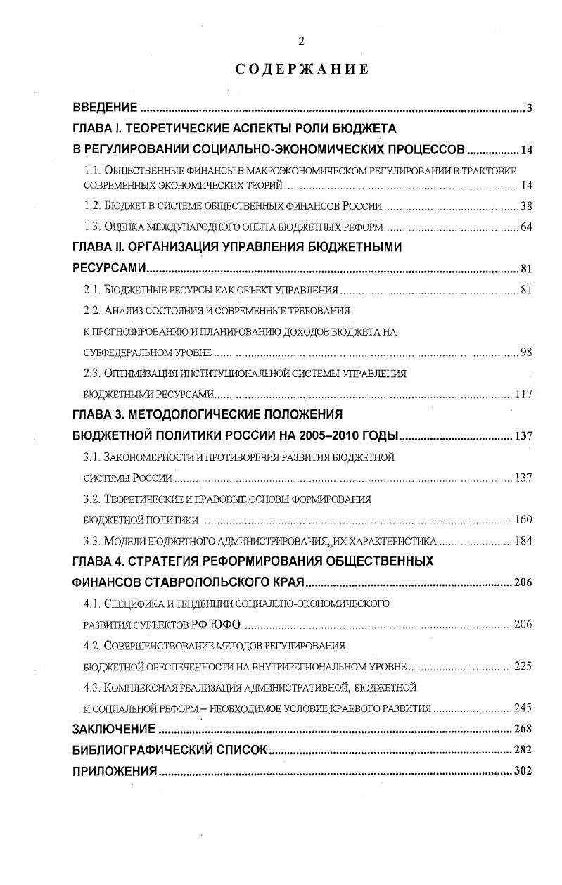 "1.1. Общественные финансы в макроэкономическом регулировании в трактовке