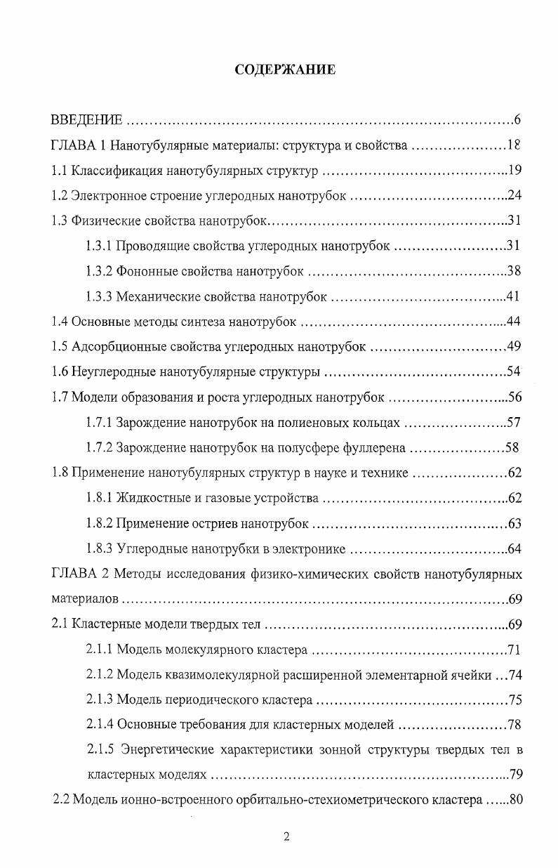 "1.1 Классификация нанотубулярных структур.
