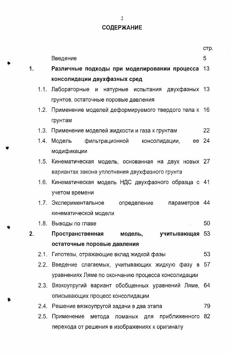 "1. Различные подходы при моделировании процесса консолидации двухфазных сред