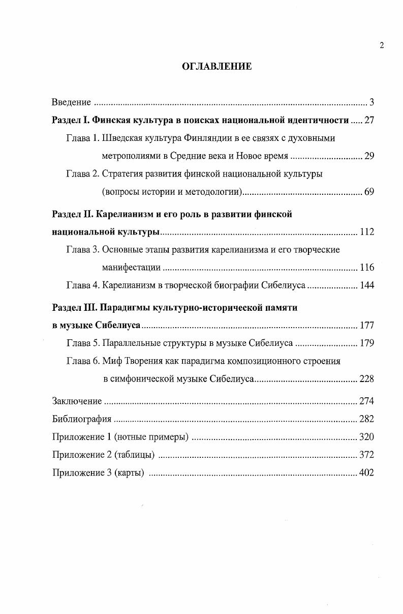 "Раздел I. Финская культура в поисках национальной идентичности 