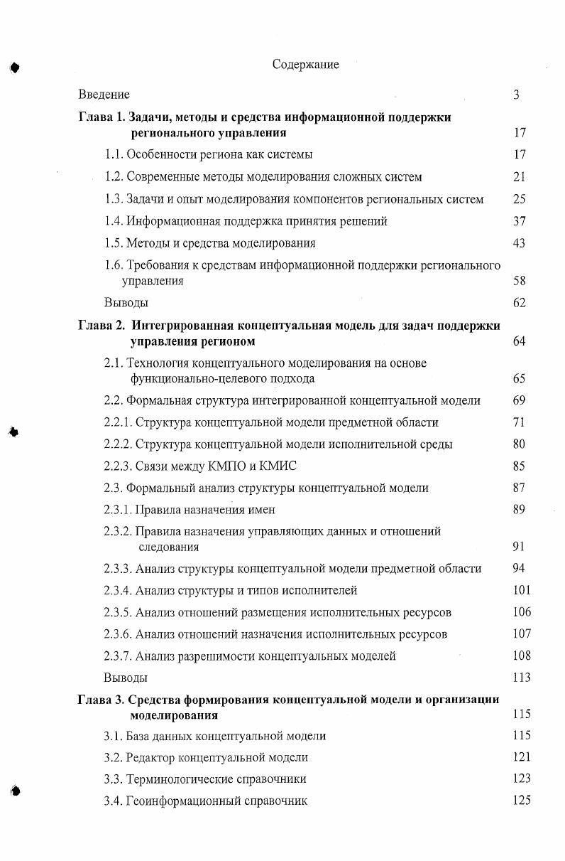 "Глава 1. Задачи, методы и средства информационной поддержки