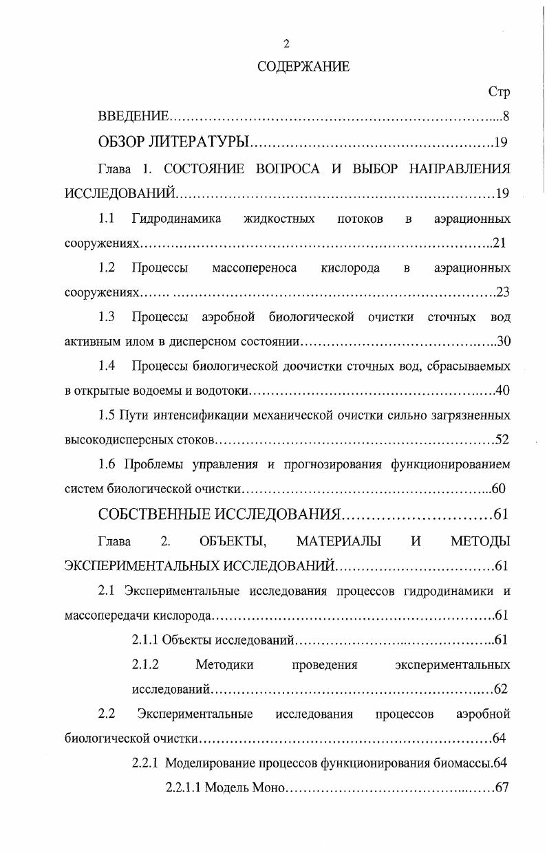 "Глава 1. СОСТОЯНИЕ ВОПРОСА И ВЫБОР НАПРАВЛЕНИЯ ИССЛЕДОВАНИЙ