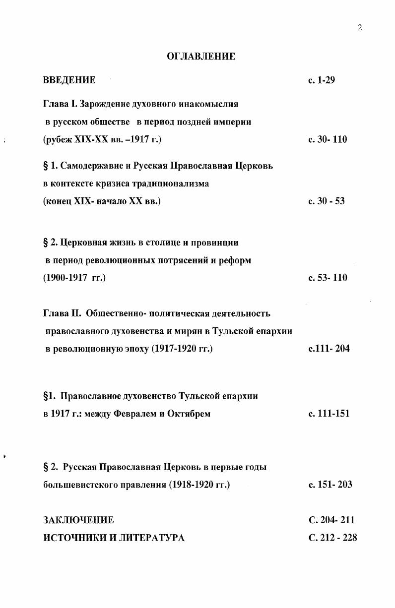 "1. Православное духовенство Тульской епархии в г. между Февралем и Октябрем
