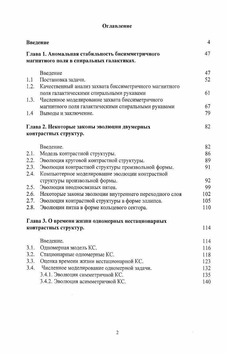 "Глава 1. Аномальная стабильность бисимметричного 