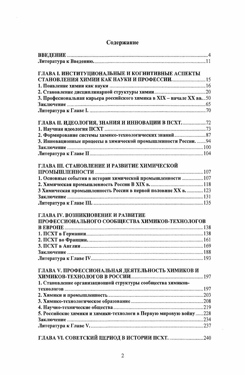 "Вслед за ним к этой работе подключился бельгийский химик Ж. Стас, а затем с г. Т. Ричардс. Ему в г. НП за точные определения атомных весов ряда химических элементов 9, с. Ричардс, выпускник Гарвардского университета, был с г. Д. Кука. Затем он продолжал свое образование в Германии, в университетах Геттингена, Мюнхена и Дрездена. После своего возвращения в Гарвард был взят на должность преподавателя количественною анализа г С г. Ричардс становится куратором курса химии, а с ассистентом профессора. В дальнейшем он получил возможность стажироваться в Германии, у Оставльда в Лейпциге и у Нернста в Геттингене, и поработать заведующим кафедрой физической химии Геттингенского университета. В г. Ричардс стал полным профессором в Гарварде и возглавил там химическим факультет. Кроме этого он какоето время был президентом Американского химического общества, Американской ассоциации содействию развитию науки и Американской академии наук и искусств , с. Большой вклад в изучение и определение атомных весов внесли европейские химики, однако систематические работы по точному определению атомных весов в г. Цинциннати Ф. Кларк. По его инициативе в г. США была образована первая Национальная комиссия по атомным весам. Через пять лет подобная комиссия появилась в Германии, а в г. Международная комиссия по атомным весам, первым председателем которой стал Кларк. Он же был одним из основателей Американского химического общества и его президентом в г. В г. Ветеринарной школы в Париже П. Дюлонг и его коллега А. Дюлонг изучал медицину, а затем работал химиком в лаборатории К. Бертолле в Политехнической школе Парижа. С г. Ветеринарной школе Парижа, а в г. Дюлонг одно время являлся секретарем Парижской академии наук , с. В гг. Э. Мичерлих обобщил и систематизировал многочисленные ранние наблюдения по кристаллическим веществам и сформулировал закон изоморфизма 9. В эго время он стажировался у Берцелиуса в Стокгольме, а в г. Берлинского университета, где работал до конца своих дней. Для неорганической химии представляет несомненный интерес история изучения платины и платиновых металлов, в которой заметное место принадлежит российским ученым , с. Первоначально платиной интересовались ювелиры и изготовители монет. Из химиков первым, кто исследовал свойства платины г. А. Архард, ученик Маргграфа и член Берлинской академии наук. В России сначала исследования платины проводились на горных заводах и только в гг. П.Г. Соболевский в лаборатории Горного кадетского корпуса Горного института. В г. Платиновые металлы в хронологическом порядке открывали английские химики У. Волланстон палладий и родий, гг. С. Теннант осмий и иридий, г. К.К. Клаус рутений, г. В г. Международный химический конгресс, который состоялся в Карлсруэ Германия, где с обобщающим докладом об атомномолекулярной реформе в химии выступил итальянский ученый С. Канниццаро. Его доклад явился отправной точкой в утверждении атомномолекулярного учения и четкого понимания самых важных научных терминов в химии. Канниццаро получил медицинское образование, а затем работал в Национальном колледже в Александрии Пьемонт гг. Генуэском университете гг. Палермском университете гг. Римском университете гг В г. Канниццаро был избран сенатором 9, с. Д.И. Менделеевым. Иногда приоритет открытия этого закона отдают немецкому химику, сотруднику Высшей технической школы в Карлсруэ I. Мейеру. Надо сказать, что это важное для истории химии событие было довольно равнодушно принято современниками. Химики его рассматривали больше как игру ума, а не как инструмент полезный в исследовательской работе 9, с. И только в дальнейшем стало ясно, какое огромное место занимает проблем периодичности атомных весов в решении фундаментальных вопросов химии. В г. А. Муассан сообщил в Парижскую академшо наук о получении фтора в свободном состоянии. В г. НП за большой объем проделанных им исследований, за получение элемента фтора и введение в лабораторную и промышленную практику электрической печи, названной его именем , с. Муассан по образованию фармацевт, с г. 