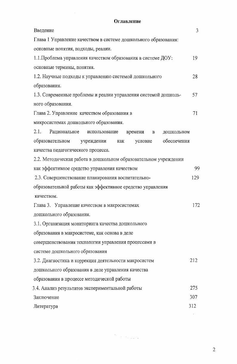 "1.2. Научные подходы к управлению системой дошкольного
