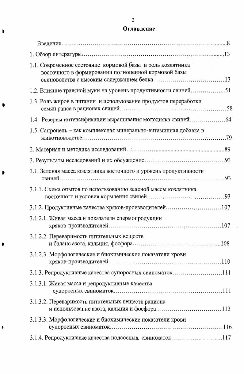 "1.2. Влияние травяной муки на уровень продуктивности свиней