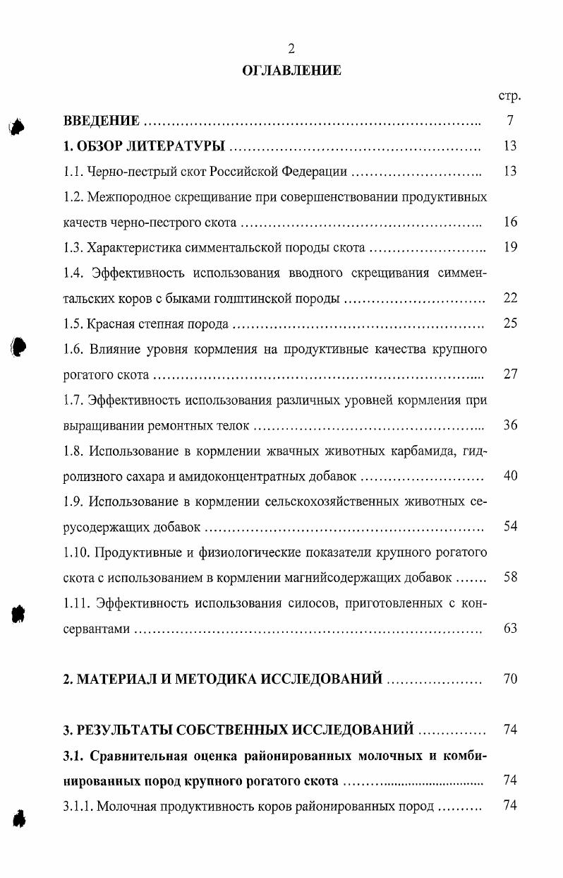 "1.1. Чернопестрый скот Российской Федерации