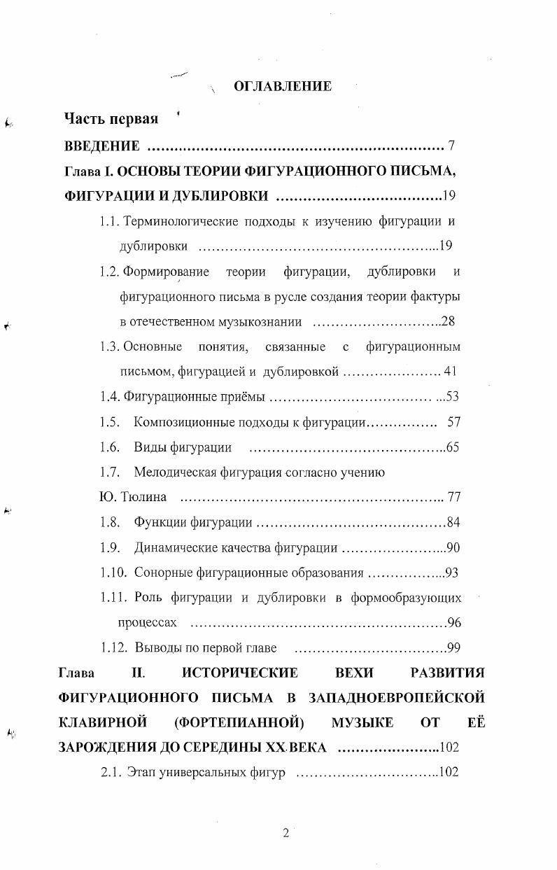 "Глава I. ОСНОВЫ ТЕОРИИ ФИХ УРАЦИОННОГО ПИСЬМА, ФИГУРАЦИИ И ДУБЛИРОВКИ 