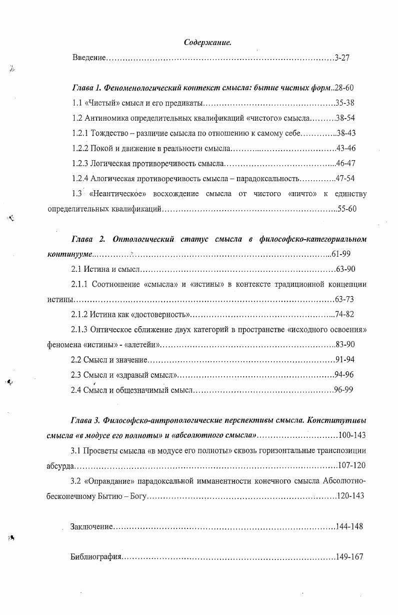 "Глава 1. Феноменологический контекст смысла бытие чистых форм