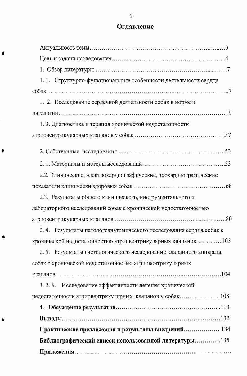 "1.1. Структурнофункциональные особенности деятельности сердца собак.