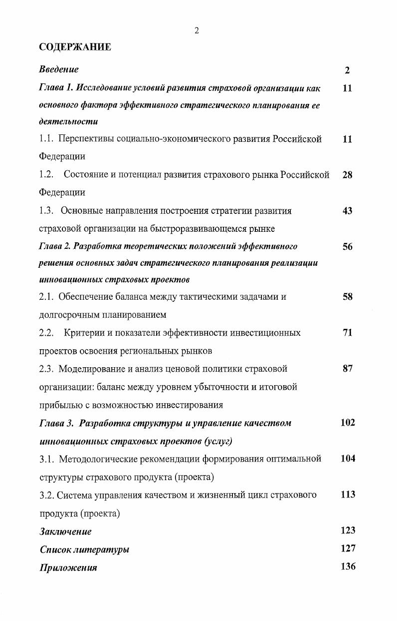 "1.1. Перспективы социальноэкономического развития Российской Федерации