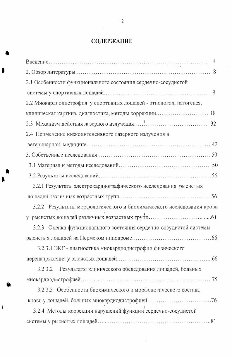 "2.3 Механизм действия лазерного излучения 
