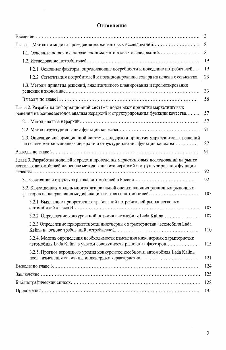 "Глава 1. Методы и модели проведения маркетинговых исследований 