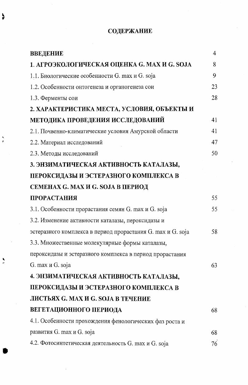 "1. АГРОЭКОЛОГ ИЧЕСКАЯ ОЦЕНКА . МАХ И . 