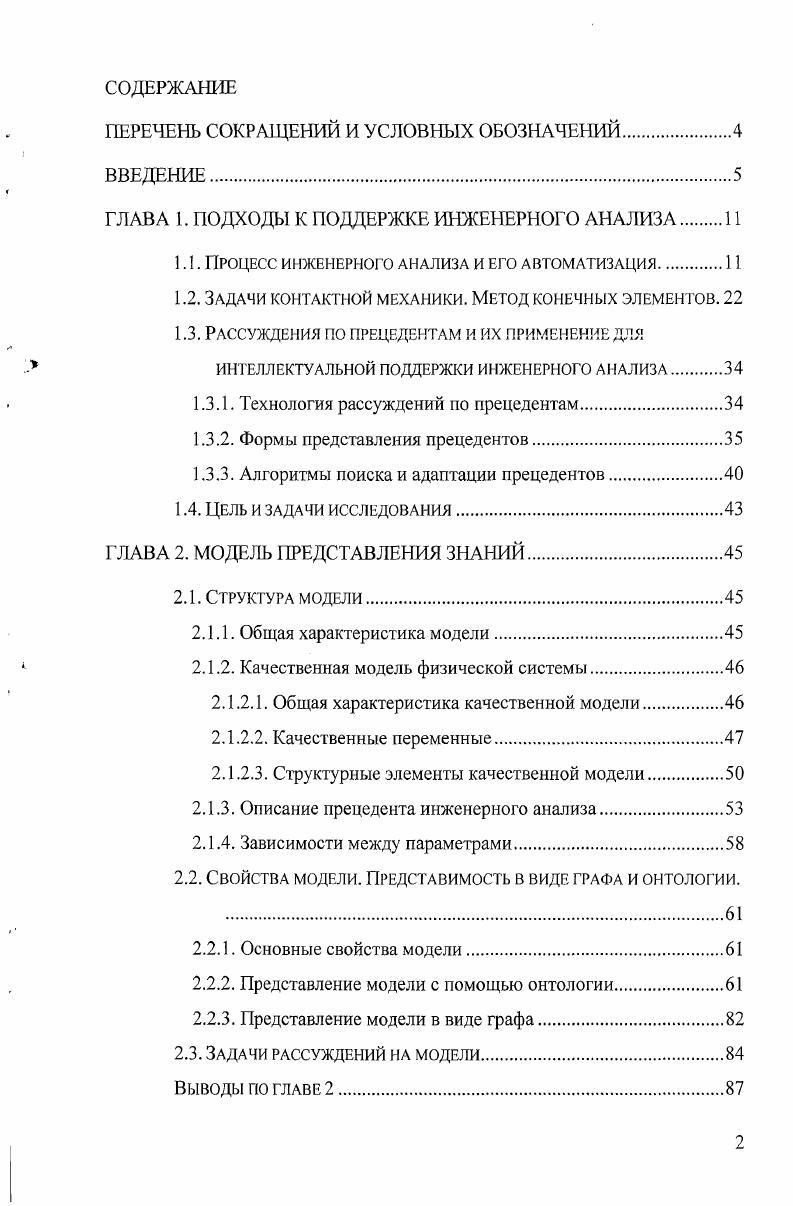 "ПЕРЕЧЕНЬ СОКРАЩЕНИЙ И УСЛОВНЫХ ОБОЗНАЧЕНИЙ.