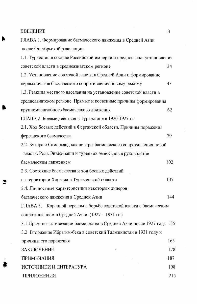"власти. Роль Энверпаши и турецких эмиссаров в руководстве басмаческим движением 
