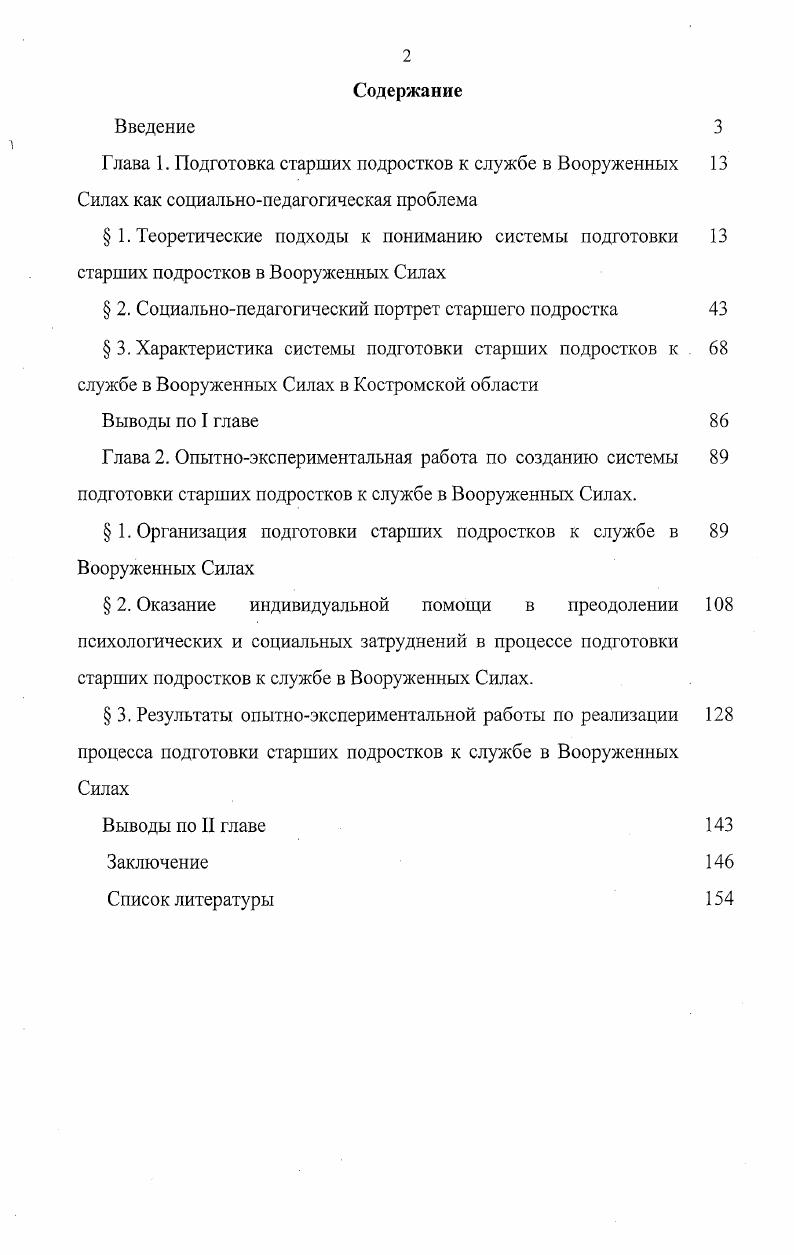 "Глава 2. Опытноэкспериментальная работа по созданию системы 
