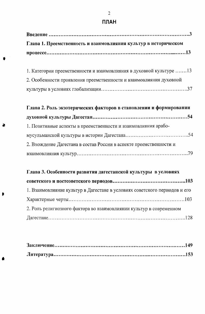 "Глава 1. Преемственность и взаимовлияния культур в историческом процессе