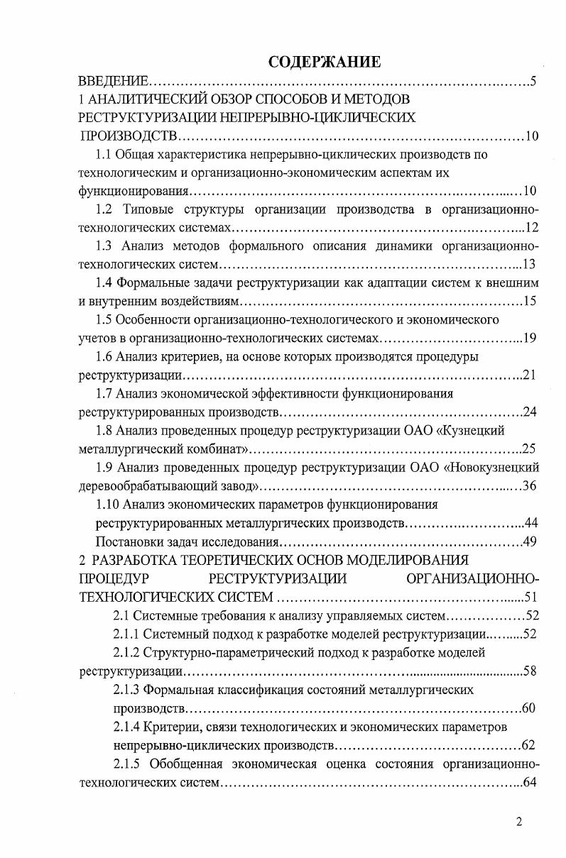 "1.6 Анализ критериев, на основе которых производятся процедуры реструктуризации