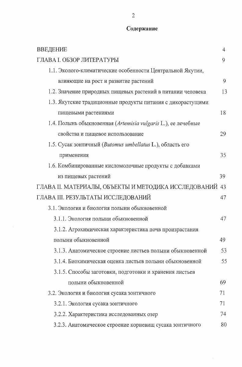 "1.2. Значение природных пищевых растений в питании человека 