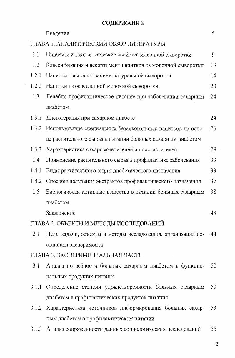 "1.1 Пищевые и технологические свойства молочной сыворотки 