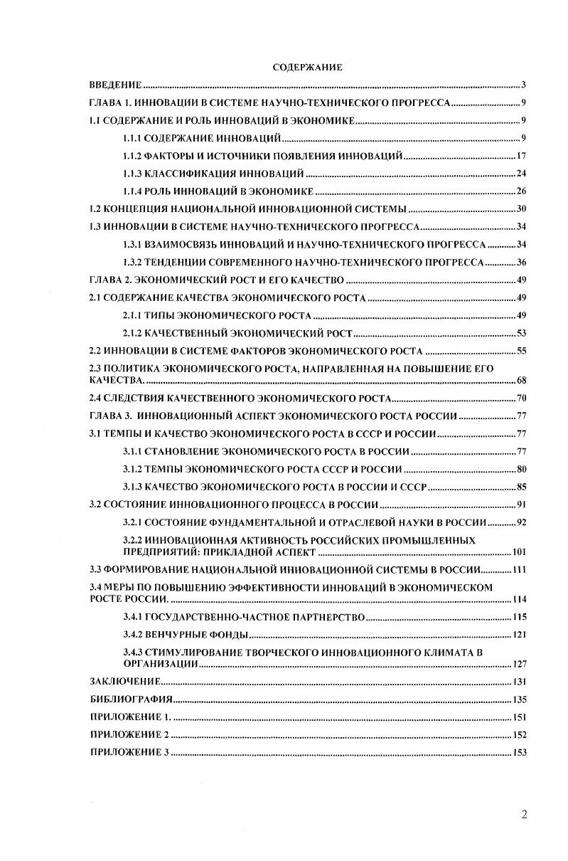 "ГЛАВА 1. ИННОВАЦИИ В СИСТЕМЕ НАУЧНОТЕХНИЧЕСКОГ О ПРОГРЕССА.