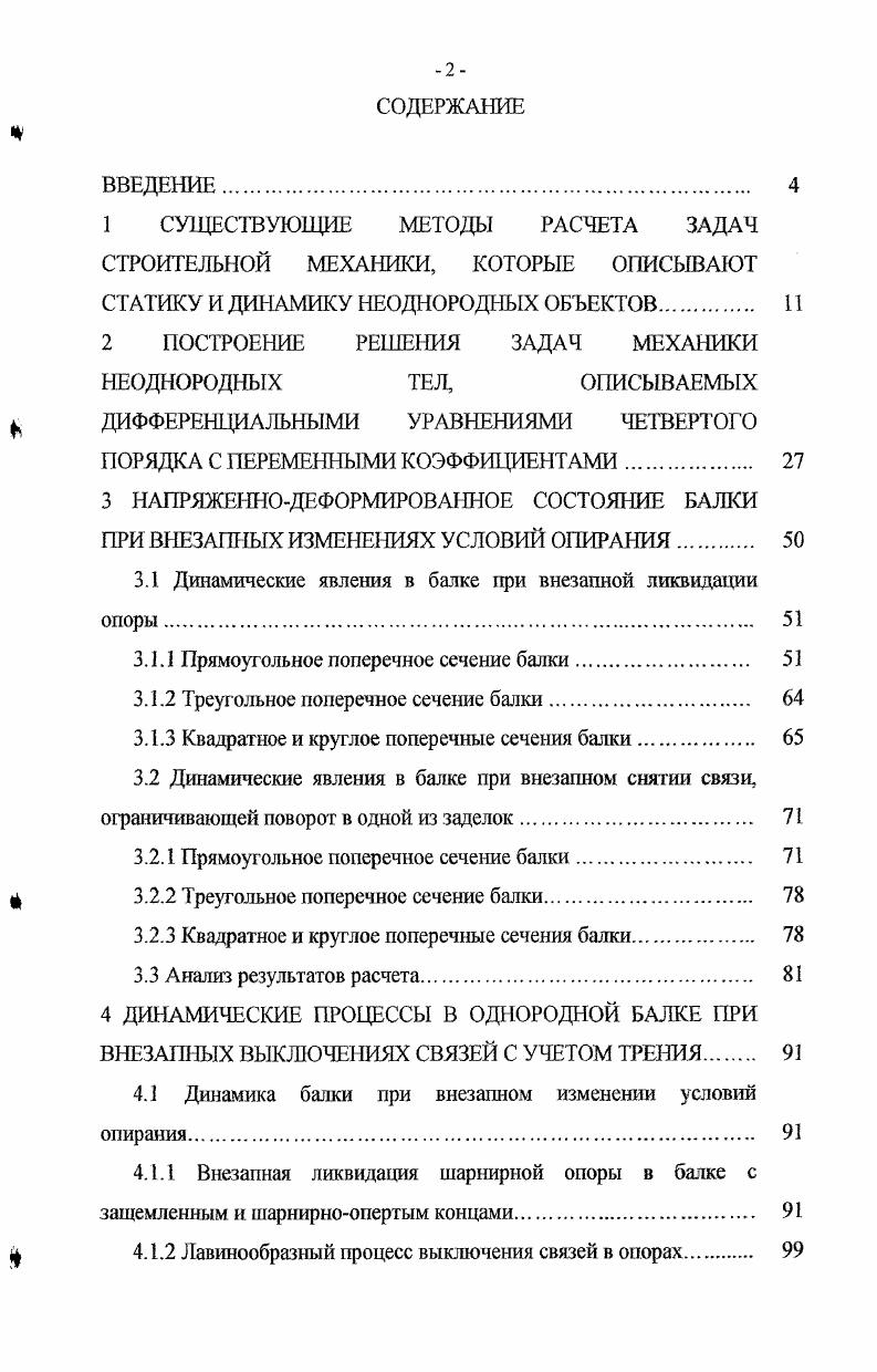 "2 ПОСТРОЕНИЕ РЕШЕНИЯ ЗАДАЧ МЕХАНИКИ НЕОДНОРОДНЫХ ТЕД, ОПИСЫВАЕМЫХ