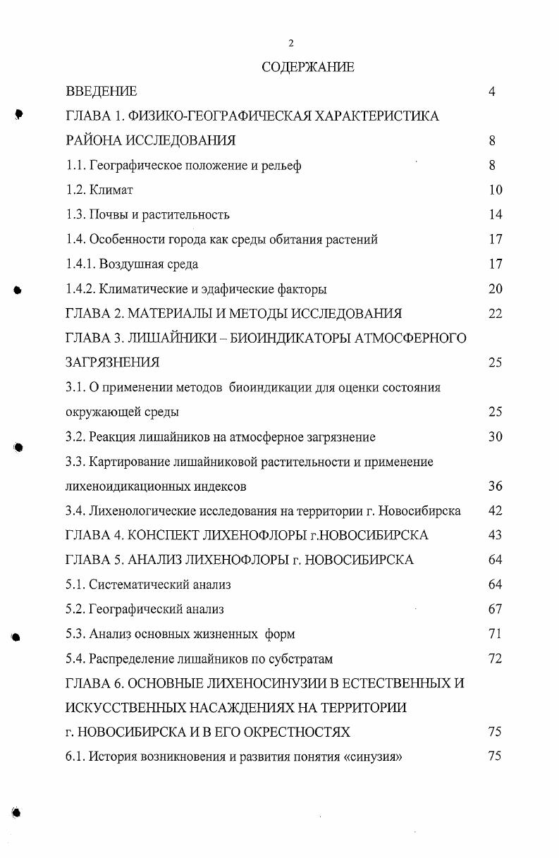 "ГЛАВА 1. ФИЗИКОГЕОГРАФИЧЕСКАЯ ХАРАКТЕРИСТИКА РАЙОНА ИССЛЕДОВАНИЯ