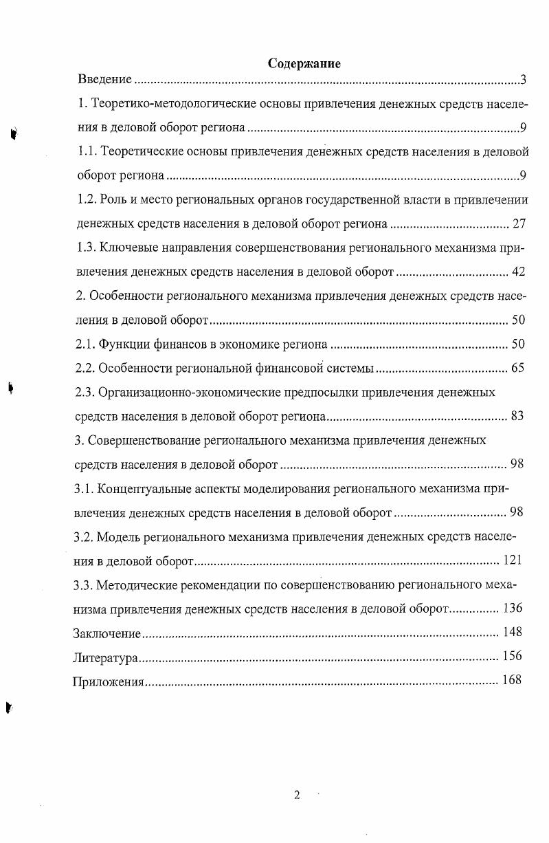 "2.1. Функции финансов в экономике региона.