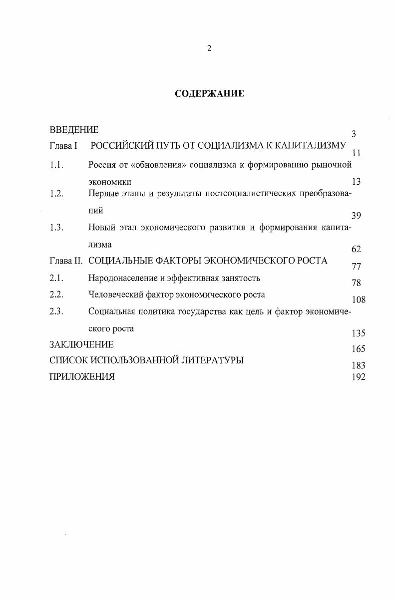"Глава I РОССИЙСКИЙ ПУТЬ ОТ СОЦИАЛИЗМА К КАПИТАЛИЗМУ 