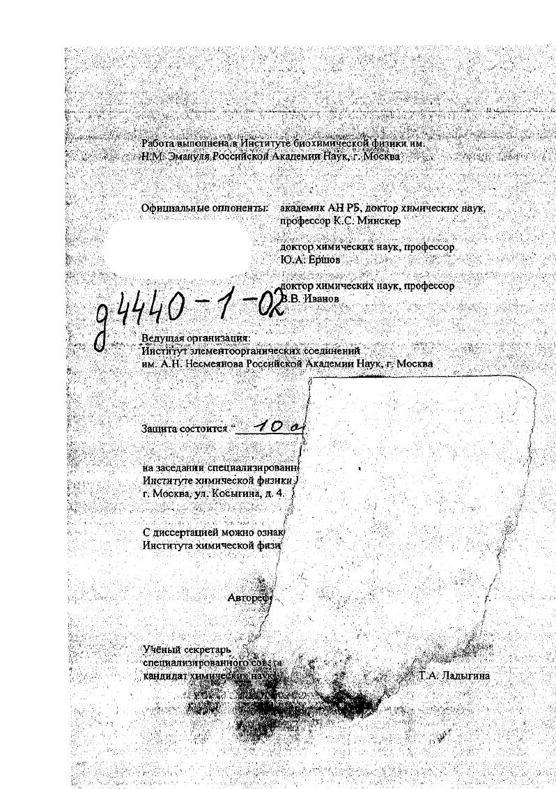 "доктор химических наук, профессор Ю.АгЕршов