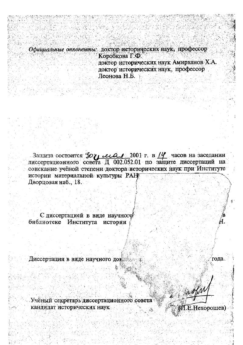 "Официальные оппоненты доктор исторических наук профессор У. 